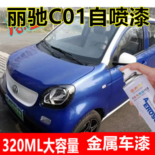 丽驰C01防锈车漆金属防锈手喷漆剐蹭修补自喷漆爵士棕深蓝补漆笔