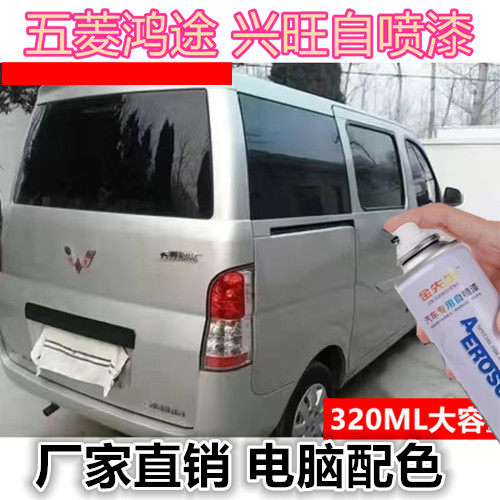 适用五菱鸿途 兴旺汽车珍珠银漆面划痕修复自喷漆金属防锈手喷漆