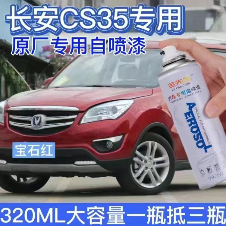 长城CS35珍珠白漆面划痕修复自喷漆宝石红原厂补漆笔漏底漆修补漆
