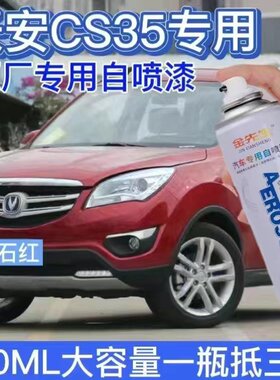 长城CS35珍珠白漆面划痕修复自喷漆宝石红原厂补漆笔漏底漆修补漆