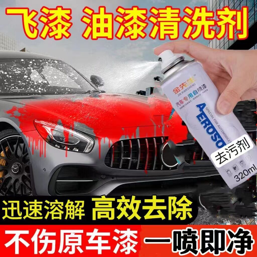 汽车专用脱漆剂高效去污去除自喷漆强力清洗油漆涂鸦油漆不干胶,基础建材,脱漆剂,淘宝优惠券,粉丝福利购,淘宝优惠卷