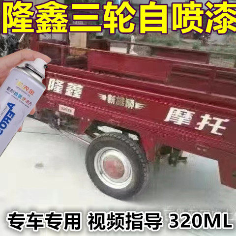 适用隆鑫摩托三轮红色漆面划痕修复自喷漆深蓝色金属防锈手喷漆