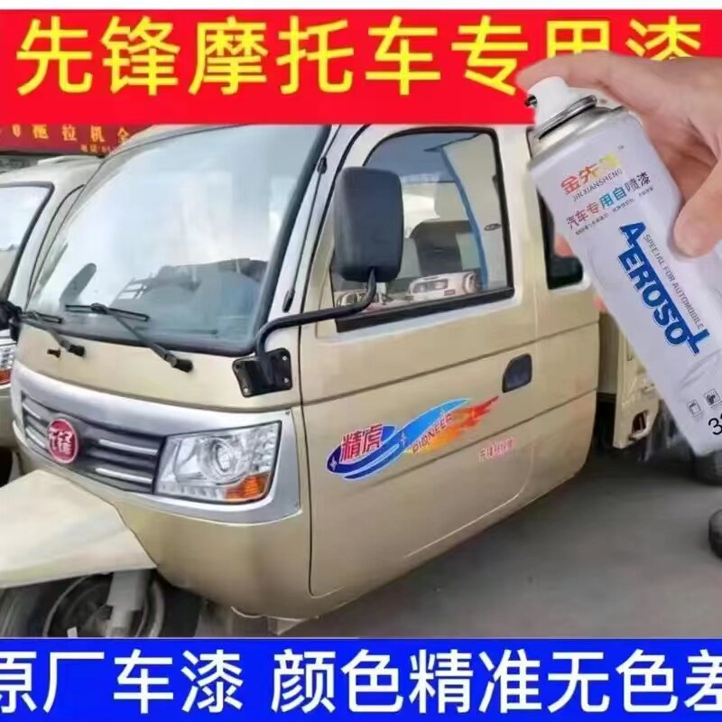 先锋摩托三轮车专用自喷漆金属漆面划痕修复手喷漆银色补漆笔色漆