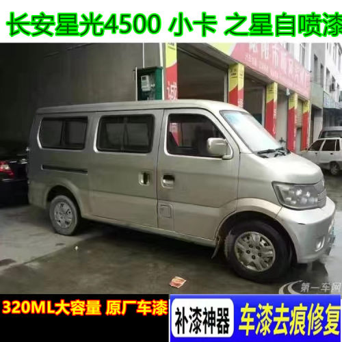 老款长安星光4500黄银自喷漆白色漆面划痕修复手喷漆原厂银色漆笔