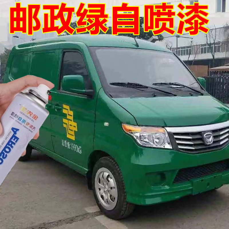 适用邮政绿快递车自喷漆金属防锈手喷漆剐蹭修复墨绿色补漆神器