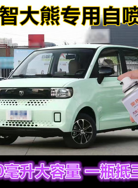 百智大熊电动汽车白色自喷漆金属防锈手喷漆绿色刮痕修复补漆笔