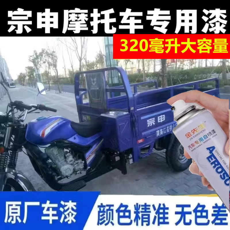 适用宗申摩托三轮油漆深红色漆面划痕修复自喷漆香槟金手喷漆车漆,汽车零部件/养护/美容/维保,汽车手喷漆/自喷漆,淘宝优惠券,粉丝福利购,淘宝优惠卷