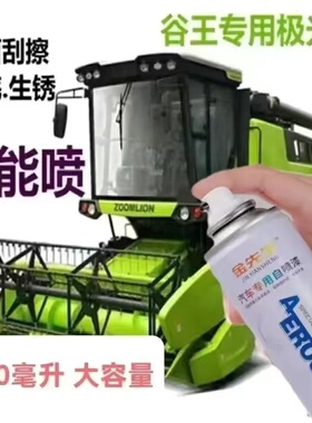 谷王谷神迪尔佳联收割机绿色漆面划痕修复自喷漆翻新金属防锈车漆
