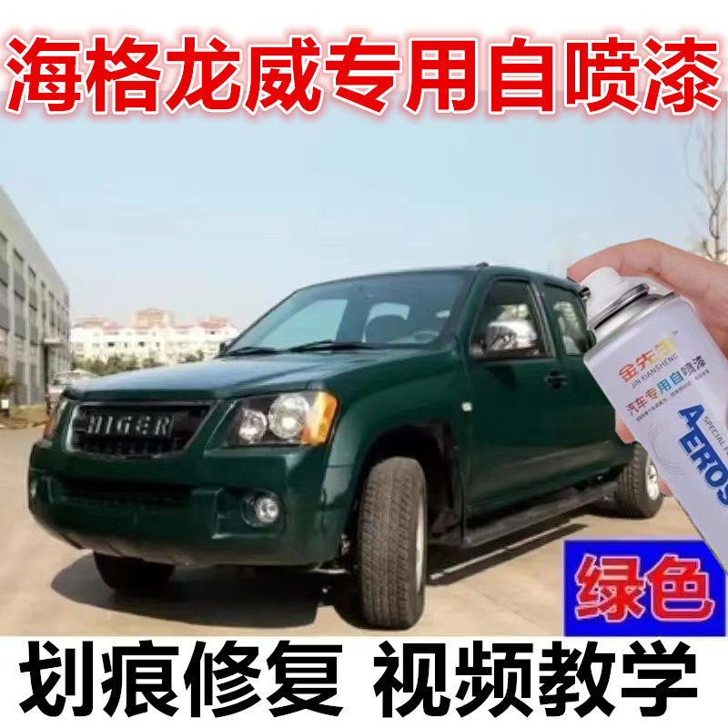海格龙威皮卡御骏汽车划痕修复自喷漆白色银色金属防锈补漆笔车漆