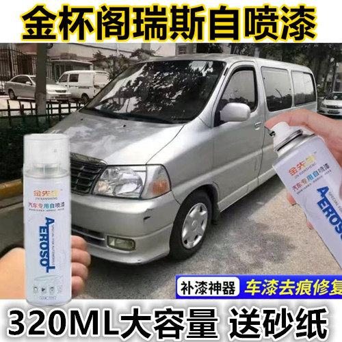 金杯阁瑞斯汽车划痕修复自喷漆金色银色金属防锈手喷漆剐蹭修补漆