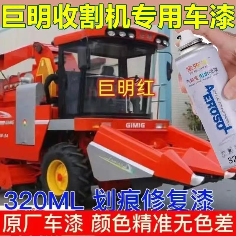 巨明红色收割机防锈手喷漆刮痕修补自喷漆翻新改色车漆油漆补漆笔