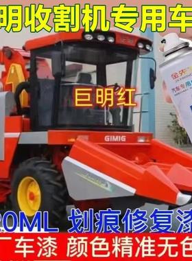 巨明红色收割机防锈手喷漆刮痕修补自喷漆翻新改色车漆油漆补漆笔