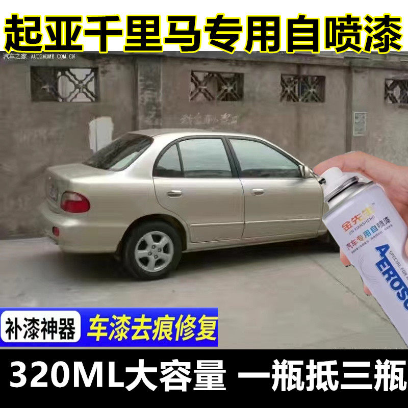 起亚千里马银色原厂自喷漆漆面划痕修复手喷漆白色红色金属防锈漆