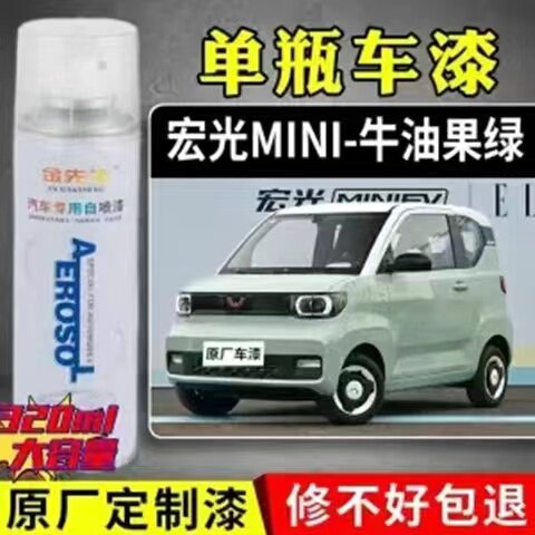 宏光MINI漆面划痕修复自喷漆电轿粉色金属防锈补漆笔绿色白色原厂