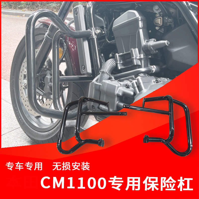 适用于本田CM1100保险护杠防摔杠