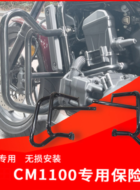 适用于本田CM1100摩托车保险杠防摔杠防撞护杠发动机保护改装配件