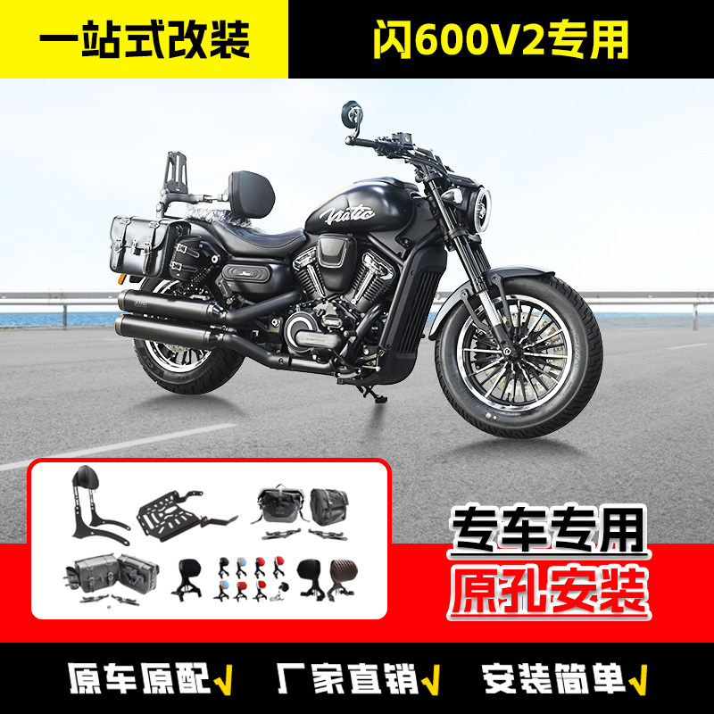 适用钱江闪600V2后靠背货架边包