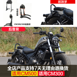 适用本田CM300扶手叛逆者CM500后座扶手架后靠背折叠靠背改装配件