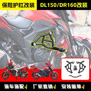 适用豪爵DL150/DR160保险杠前护杠发动机护杠竞技杠摩托车改装件