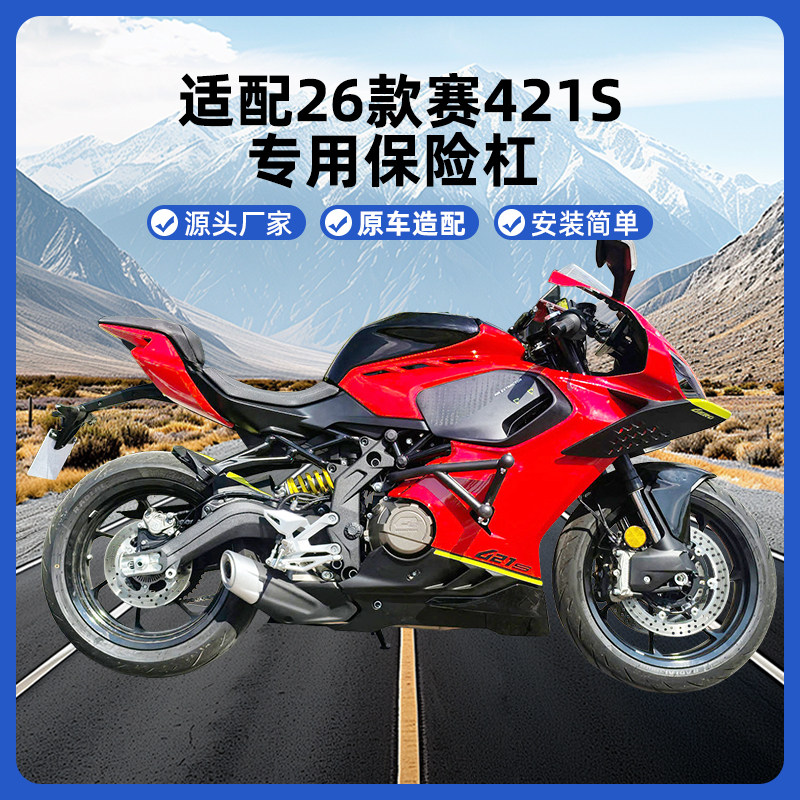 适用钱江赛421S保险杠摩托车竞技杠防摔杠双弹簧缓冲保护杠改装件