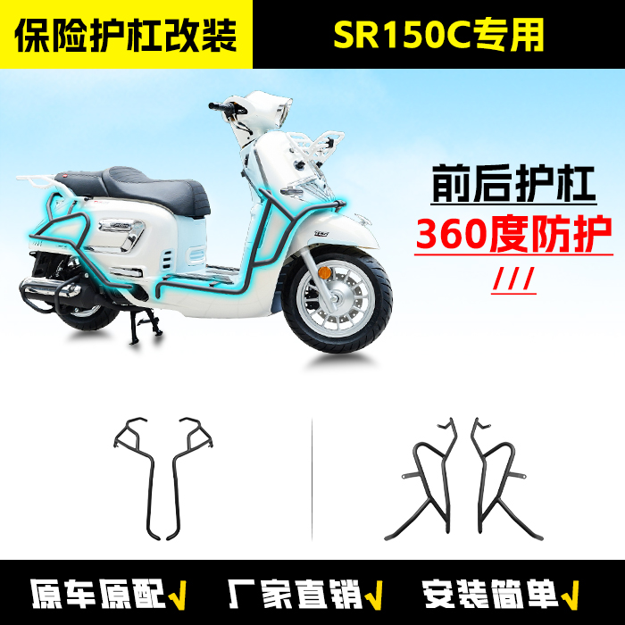 适用于无极SR150C摩托车保险杠