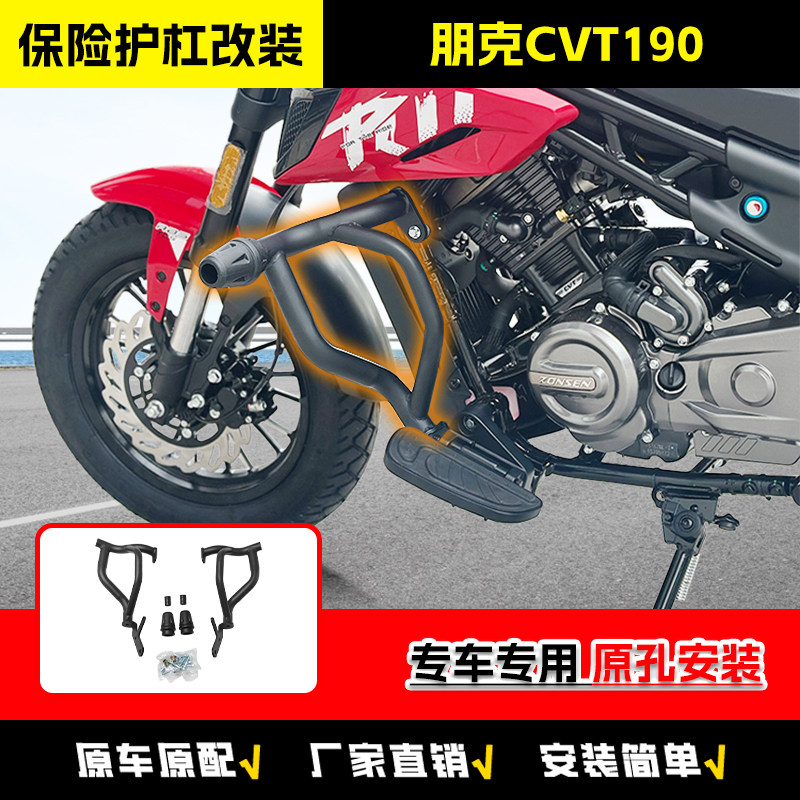 适用于宗申朋克CVT190防摔保险杠