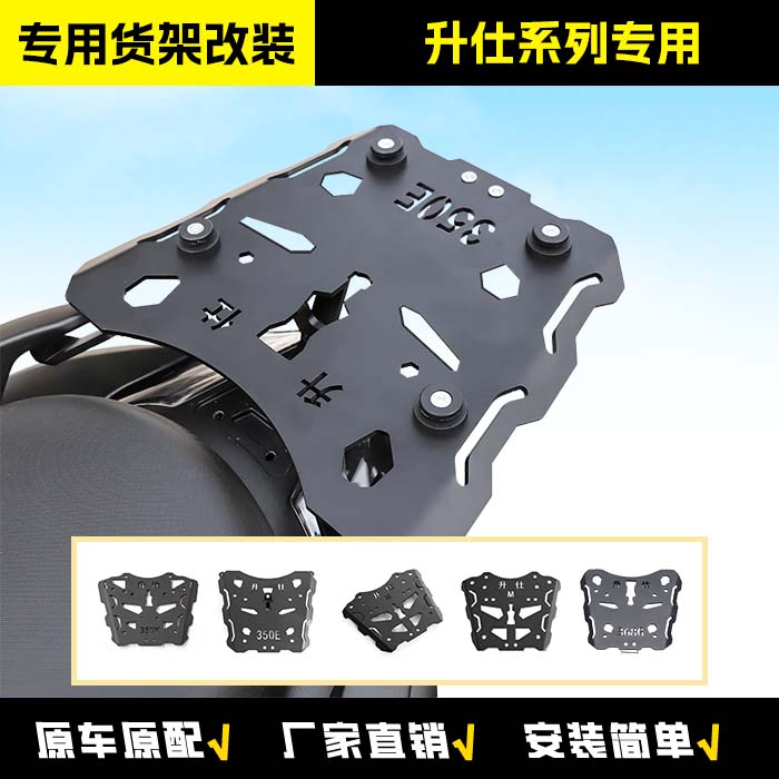 适用升仕310M/D350D/E/X后货架