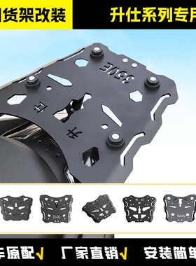 适用升仕310M310D后货架350D350E350X368G尾架加厚置物架尾箱架