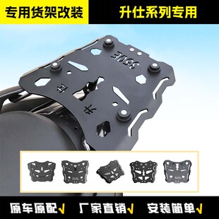 适用升仕310M310D后货架350D350E350X368G尾架加厚置物架尾箱架