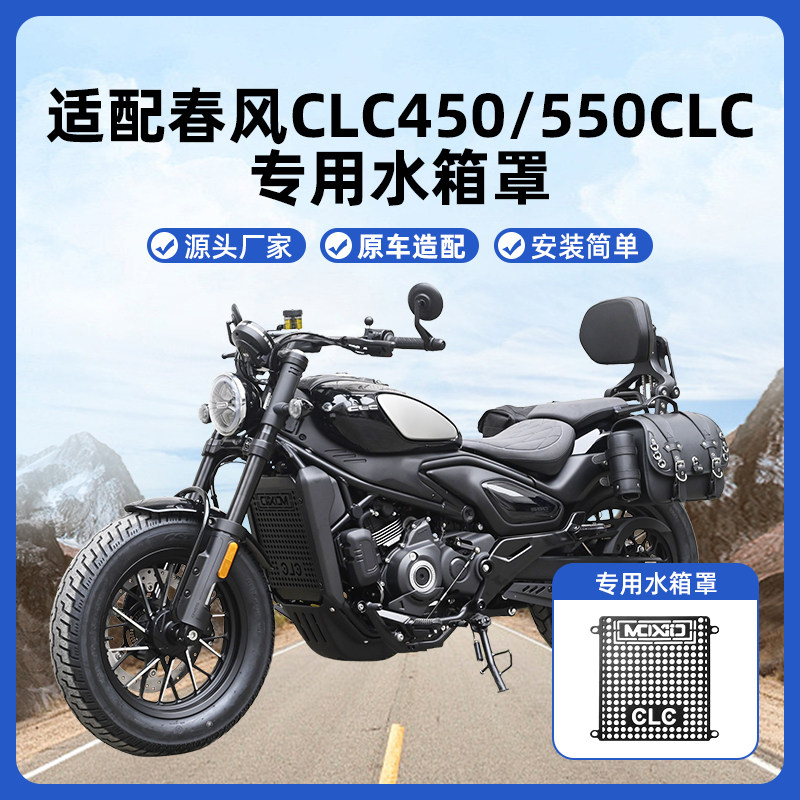 适用春风CLC450550水箱罩