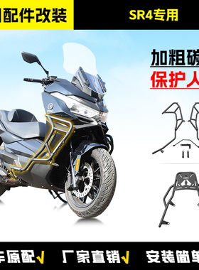 适用于无极SR4MAX保险杠前护杠防摔防撞保险护杠行李架后货架改装