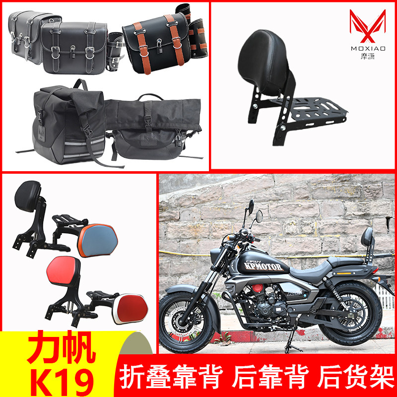 力帆K19折叠靠背后靠背后货架图片