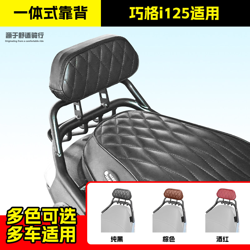 适用雅马哈巧格i125软靠背靠腰一体式后座靠背垫带后货架改装配件