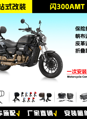 适用于钱江闪300AMT摩托车护杠边包侧挂包折叠后靠背防水包改装件