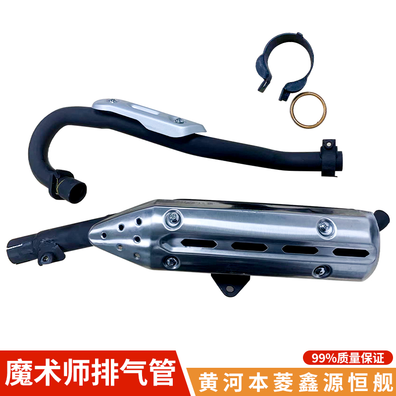 魔术师排气管前后段单卖