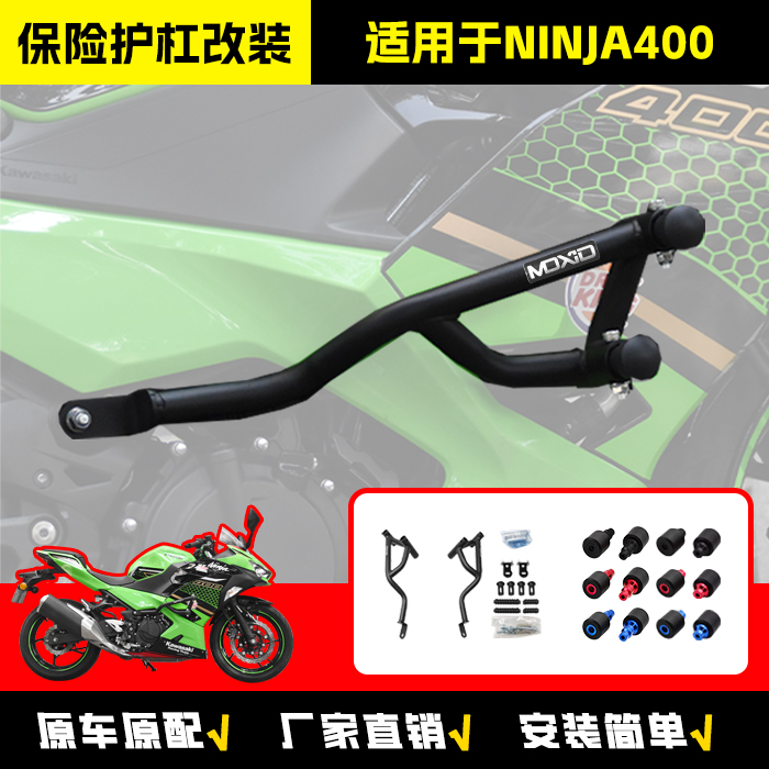 川崎NINJA400保险杠加强车身防护