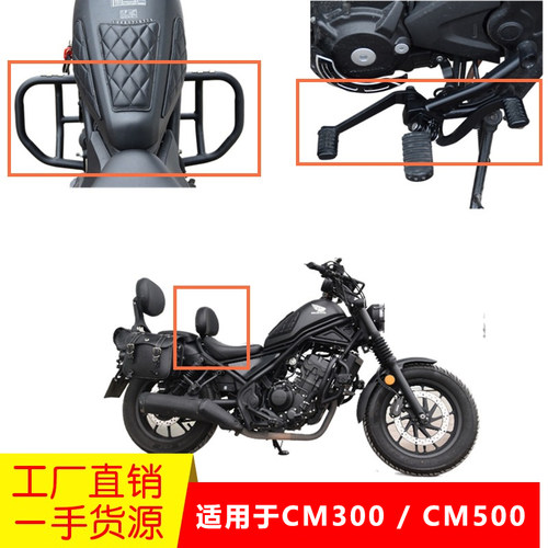适用于本田CM300CM500保险护杠