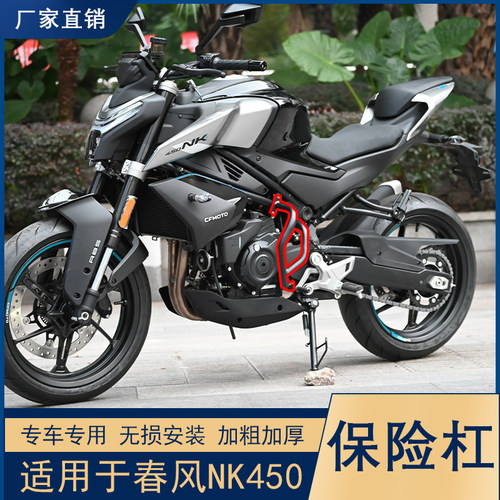 春风NK450保险杠防摔杠无损安装