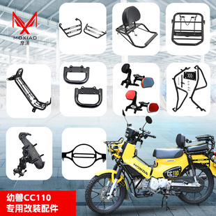 适用于本田幼兽cc110保险杠灯罩前中后货架后靠背摩托车改装配件
