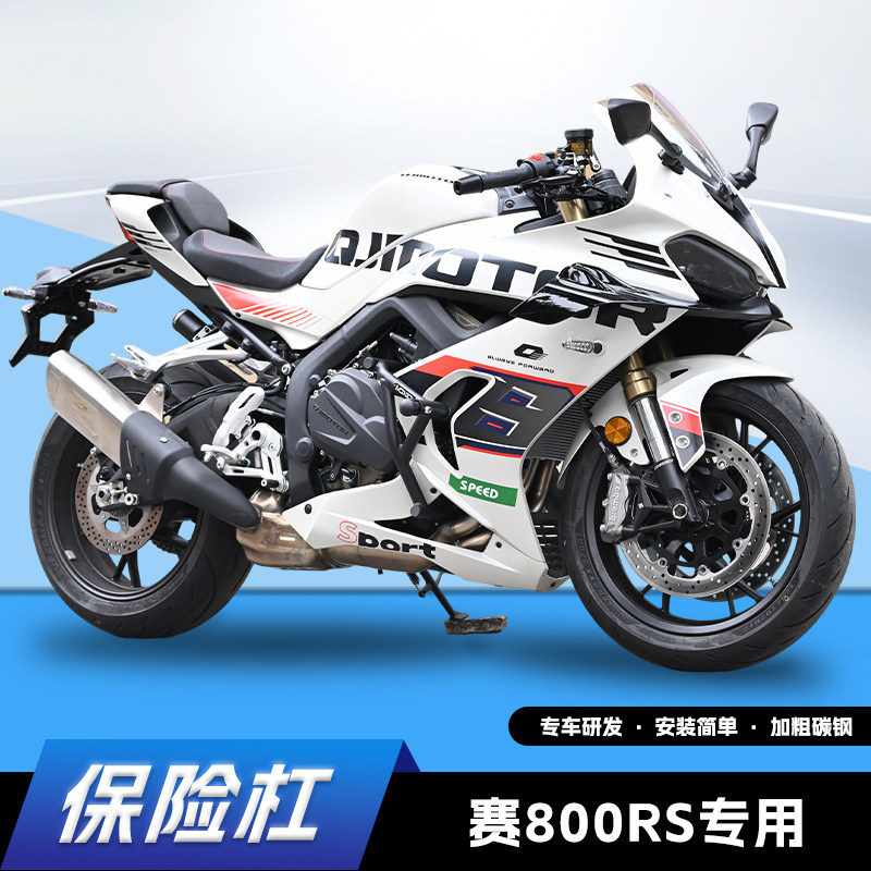 适用钱江赛800RS保险杠双弹簧头