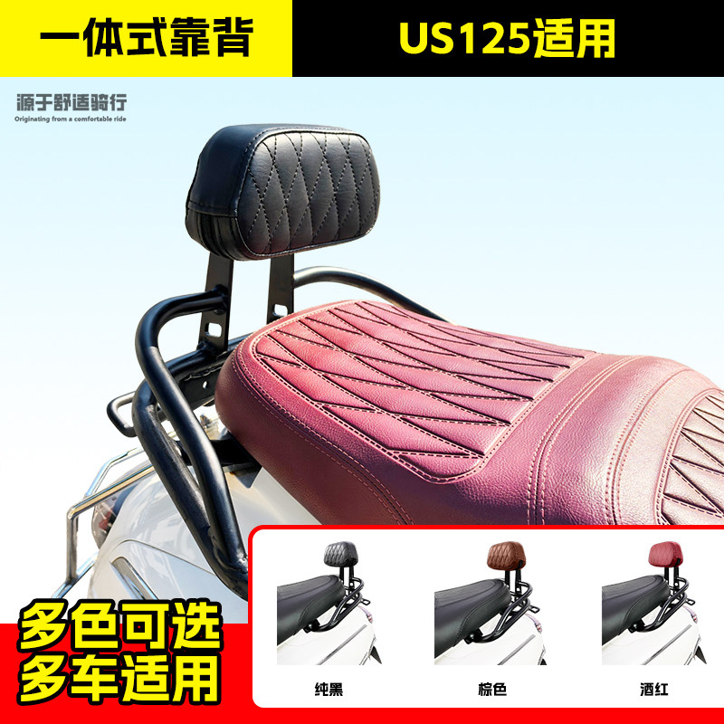 适用轻骑铃木US125后靠背踏板车复古后靠椅靠垫行李尾货架后扶手