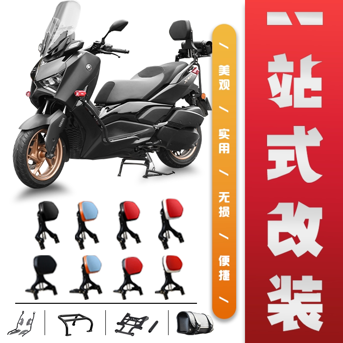 雅马哈Xmax300保险杠靠背前横杠图片