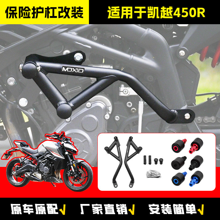 凯越450R防摔棒摩托车保险杠