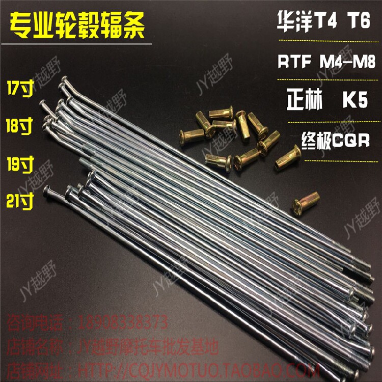 MX6越野摩托車輻條17 18 19 21寸輪圈輻條 K5 正林 T4/T6 M4鋼絲在類目 摩托車/裝備/配件, 摩托車配件, 摩托車輪轂中 - 來自Buy2taobao.com提供專業的淘寶代購服務