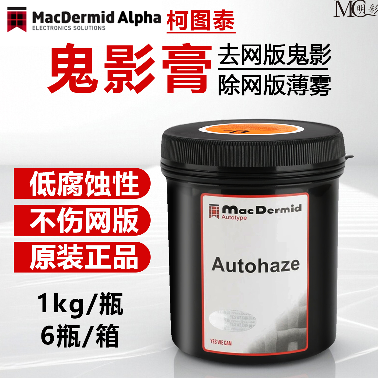鬼影膏柯图泰脱膜丝网印刷清洗