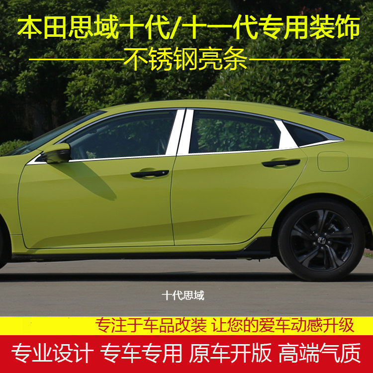 本田新思域车窗饰条不锈钢亮条