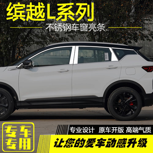 缤越COOL缤越L不锈钢车窗亮条