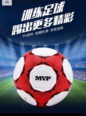 MVP儿童足球校园儿童机缝正品特价限量版
