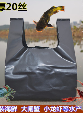 特厚水产袋加厚黑色塑料袋海鲜鱼虾袋大闸蟹袋龙虾袋子背心手提袋