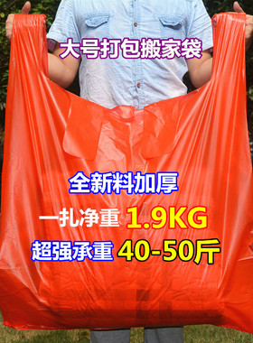 批发超大红色背心袋大号加厚服装打包塑料袋子搬家手提马甲袋包邮